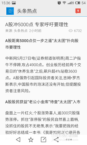 魅族手机里的阅读应用怎么用