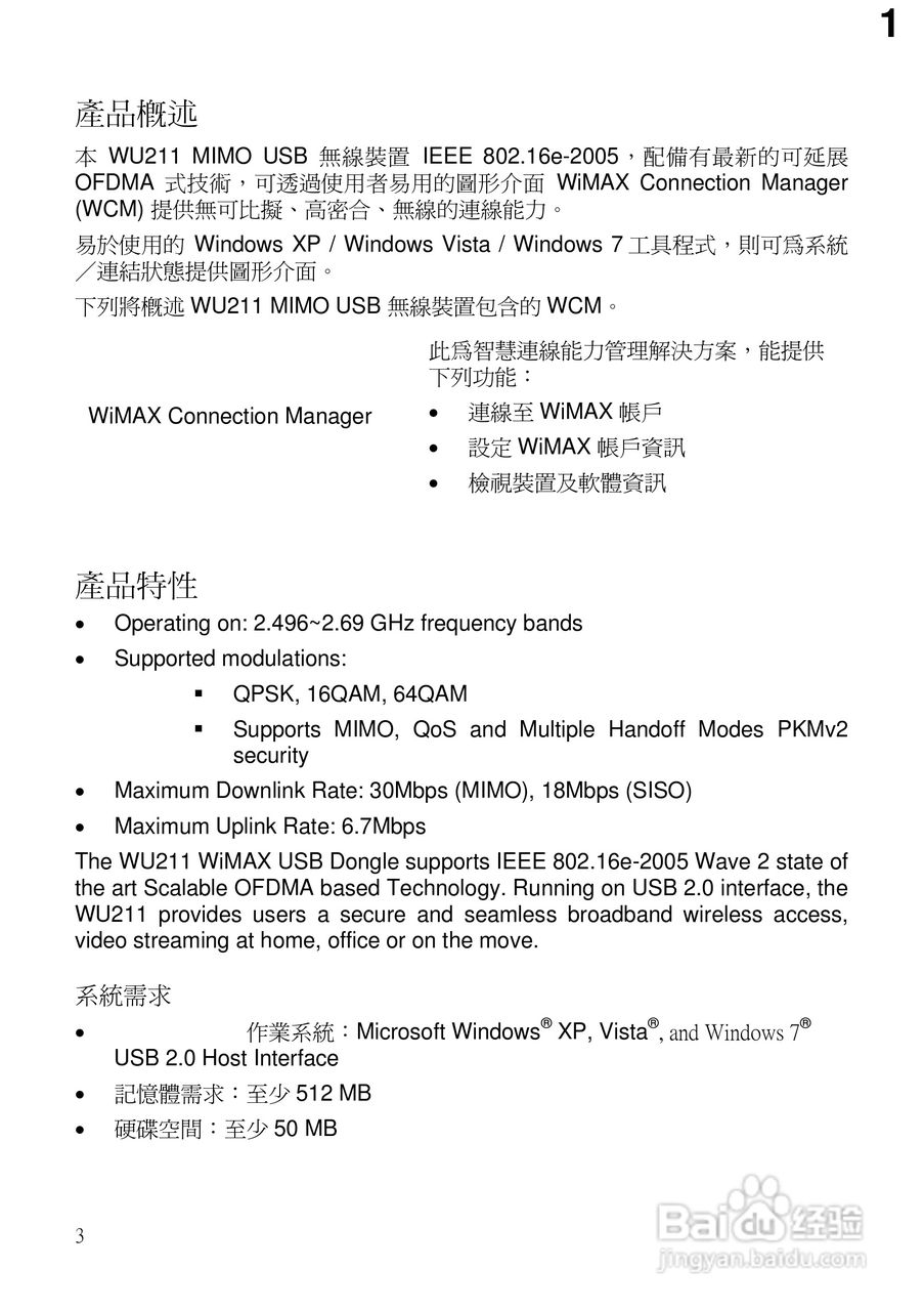 QMI-WU211 USB无线网卡用户使用手册:[1]