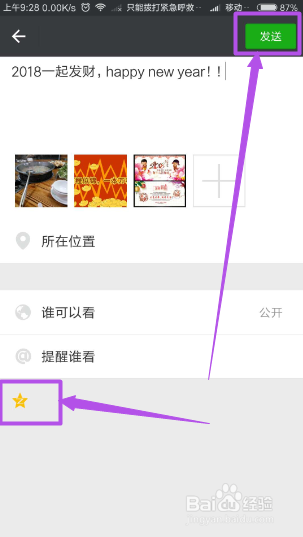 微信中发的朋友圈如何同步到QQ空间