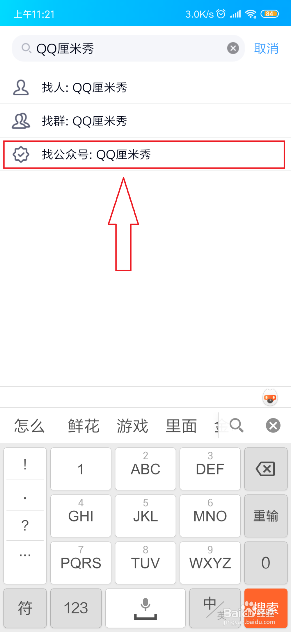 怎样开启qq厘米秀？