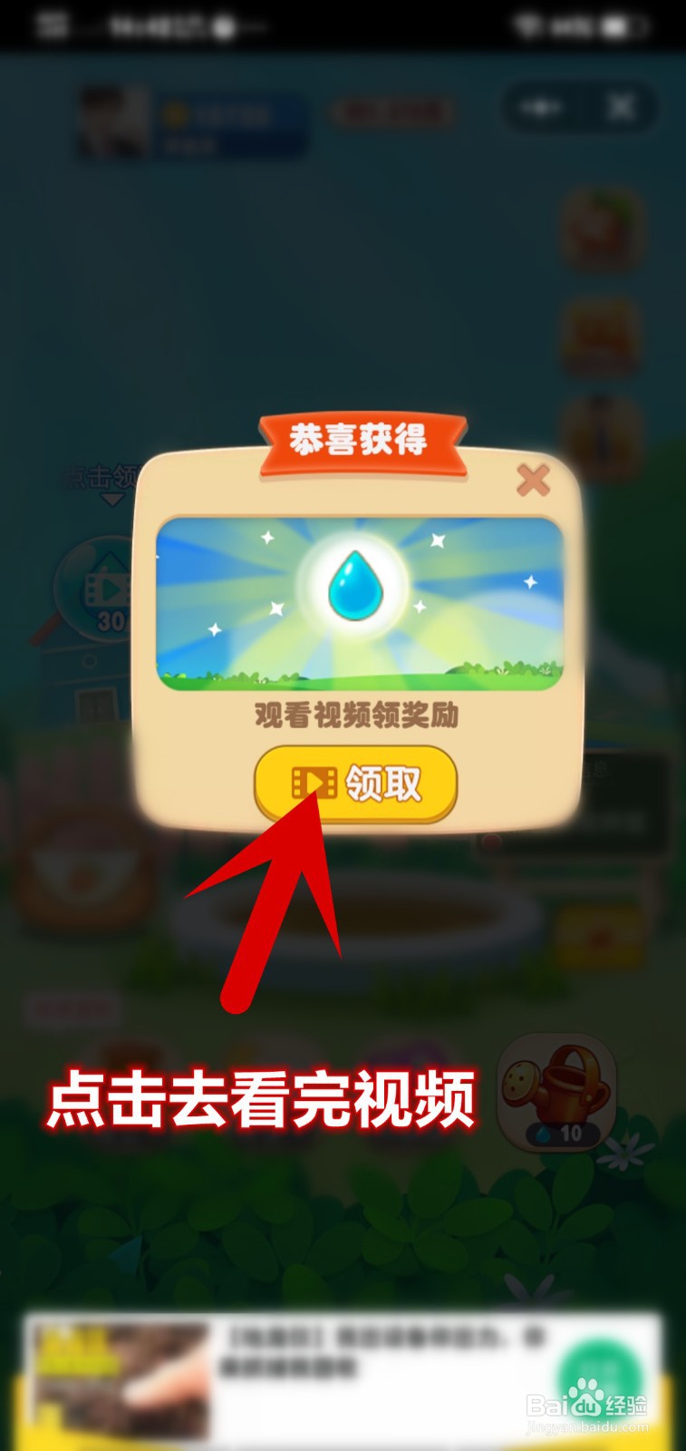 趣头条菜园里怎么收取气泡金币和水滴