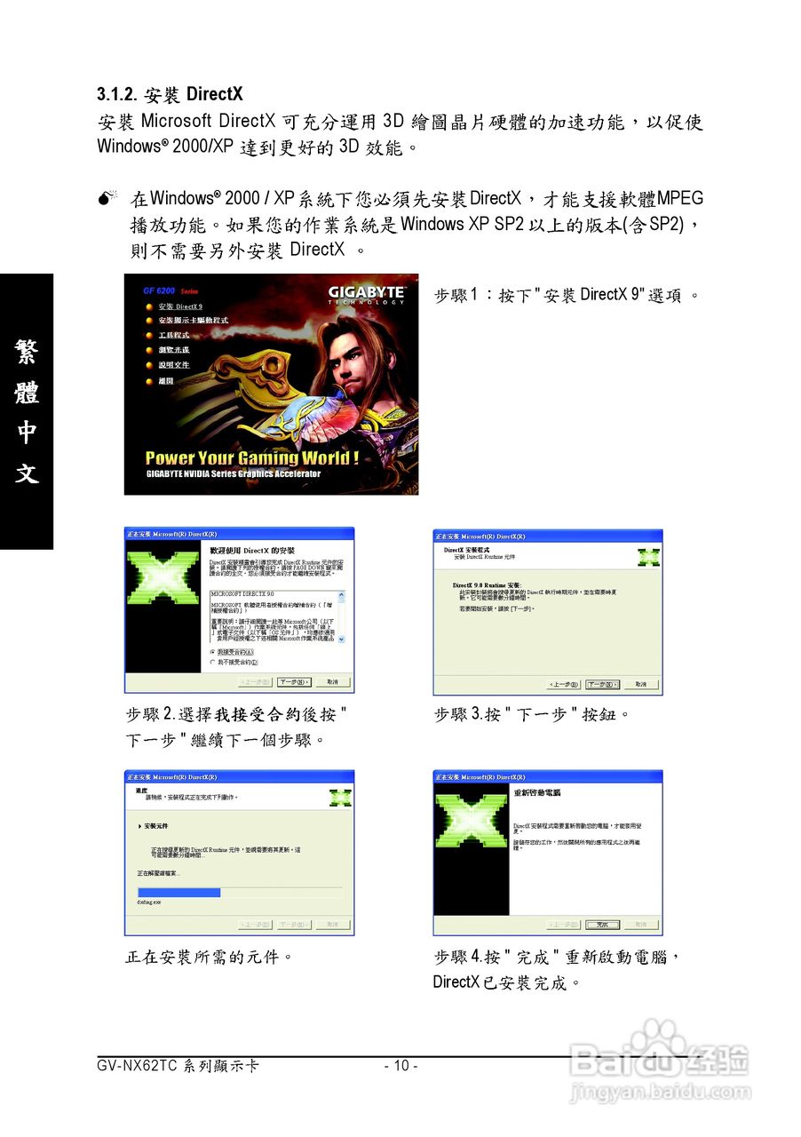 技嘉GV-NX62TC256P4-RH显卡使用说明书:[1]