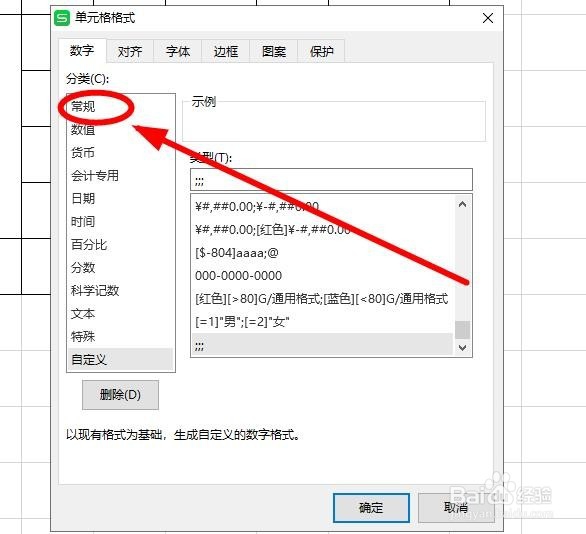 如何隐藏WPS表格中的部分内容