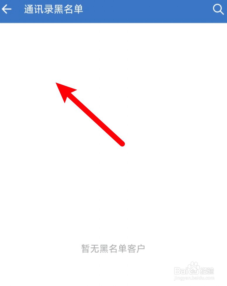企业微信通讯录黑名单在哪里查看