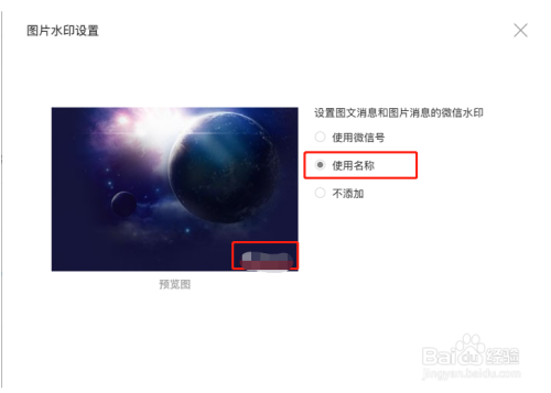 微信公眾號圖片水印如何設置?
