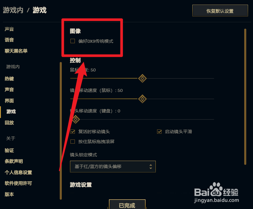 LOL怎么设置偏好DX9传统模式
