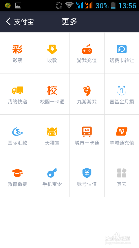 如何使用支付宝钱包向别人收款
