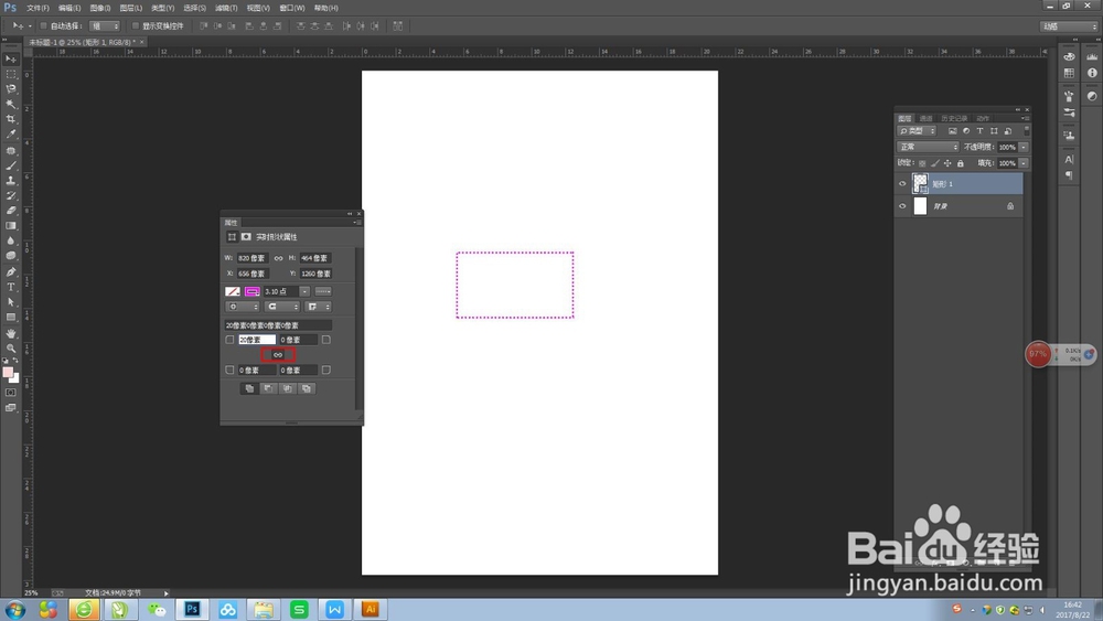 ps中怎样快速画圆角矩形轮廓