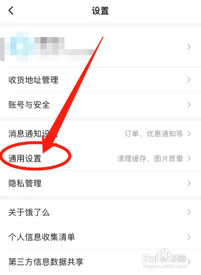 饿了么app怎么清理系统缓存