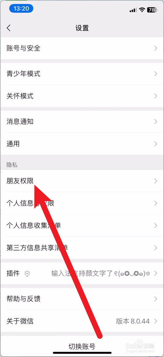 微信黑名单在哪里找出来