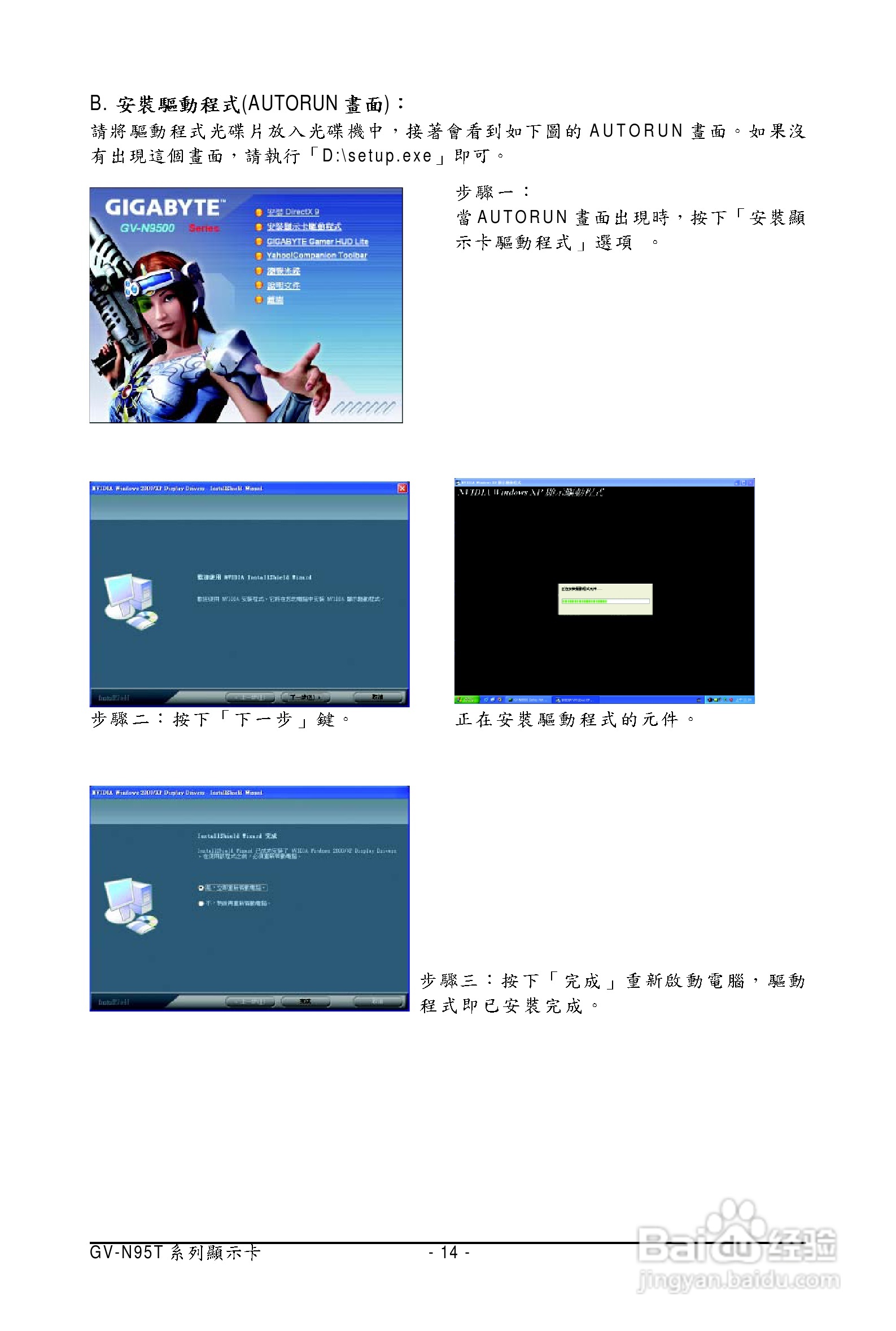 技嘉GV-N95T-512H显卡使用说明书:[2]