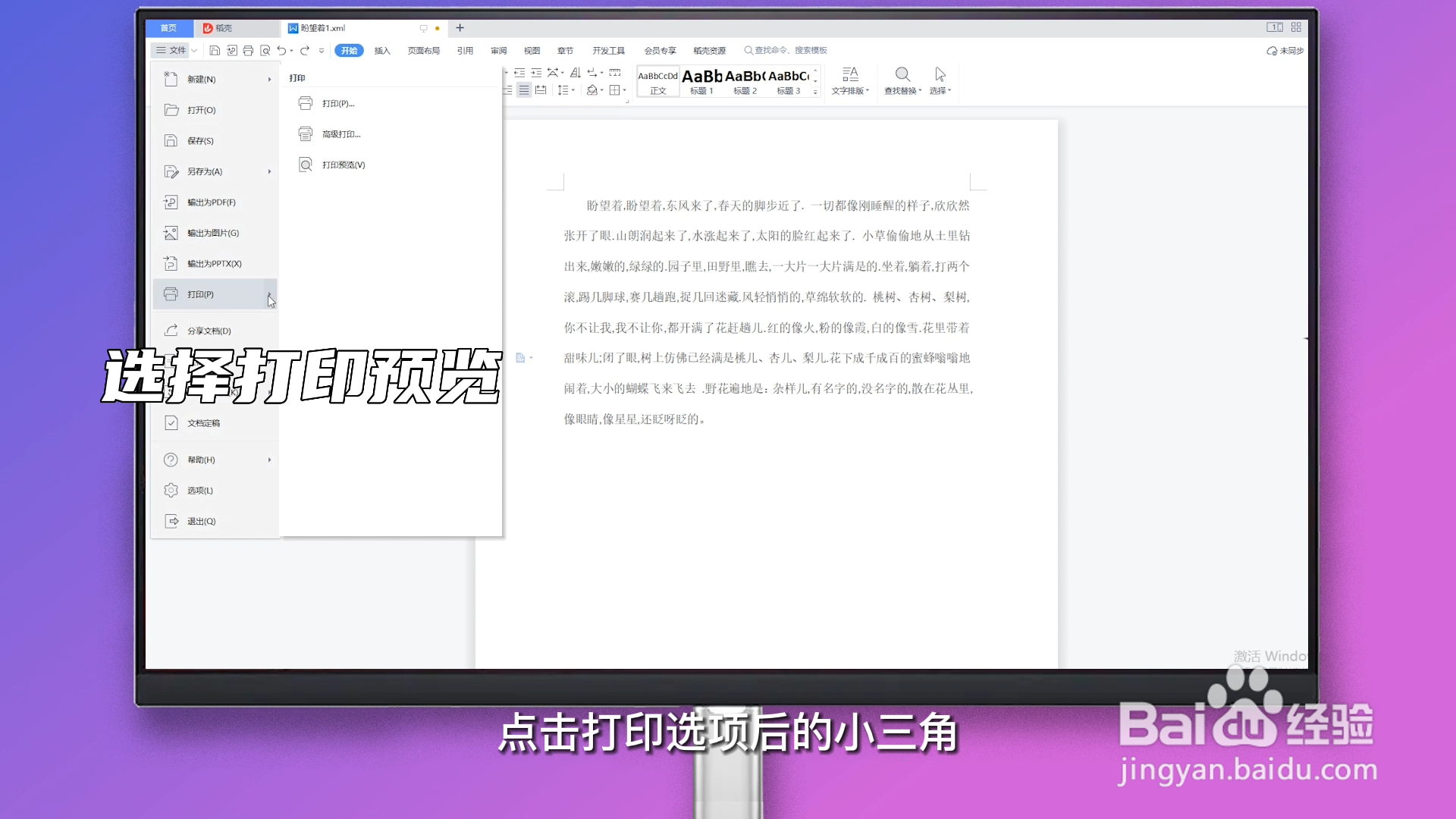 word怎么横向排版
