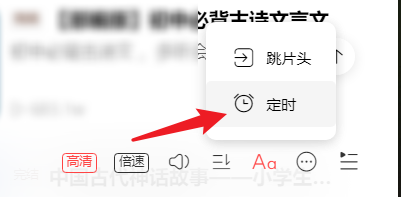 如何设置喜马拉雅听书时间30min