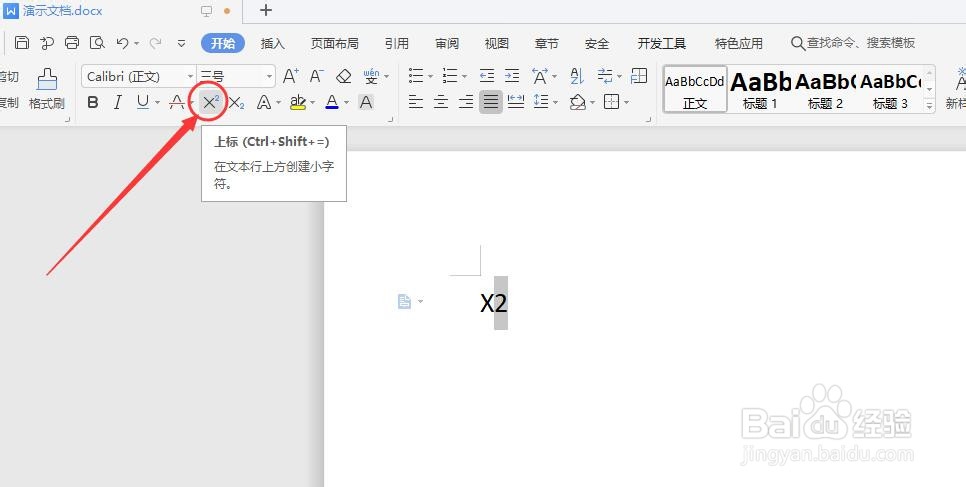 word文档如何输入X的几次方？