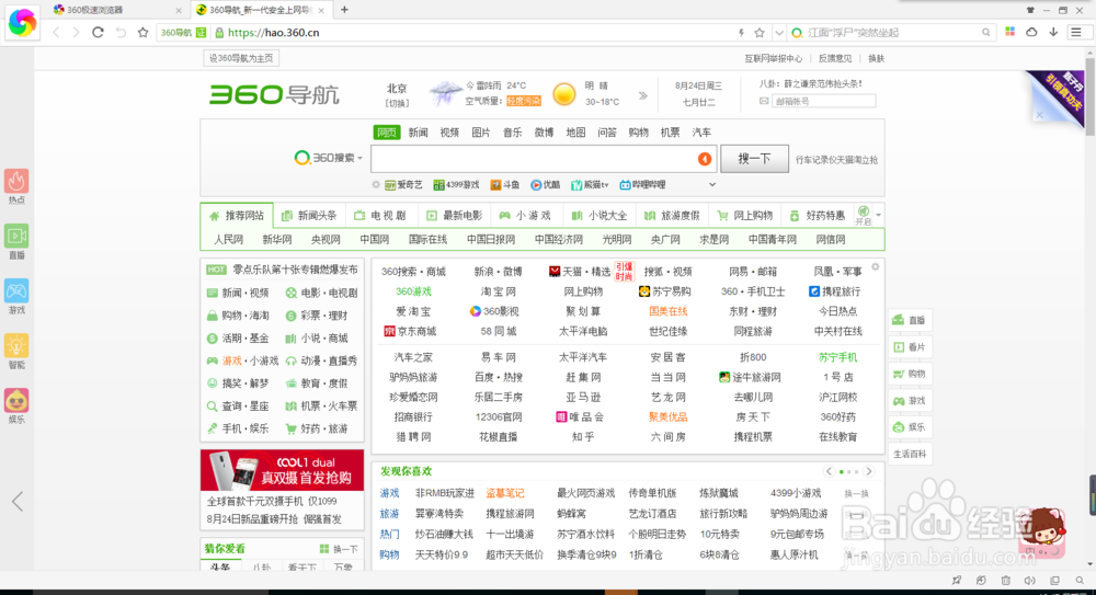 360极速浏览器如何删除我的历史浏览数据呢