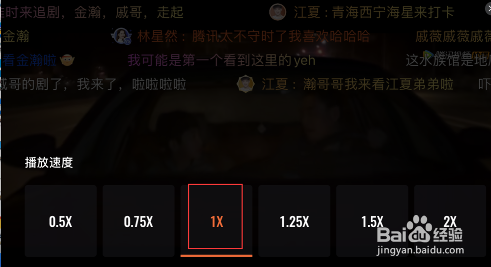 腾讯视频如何调整播放倍速？