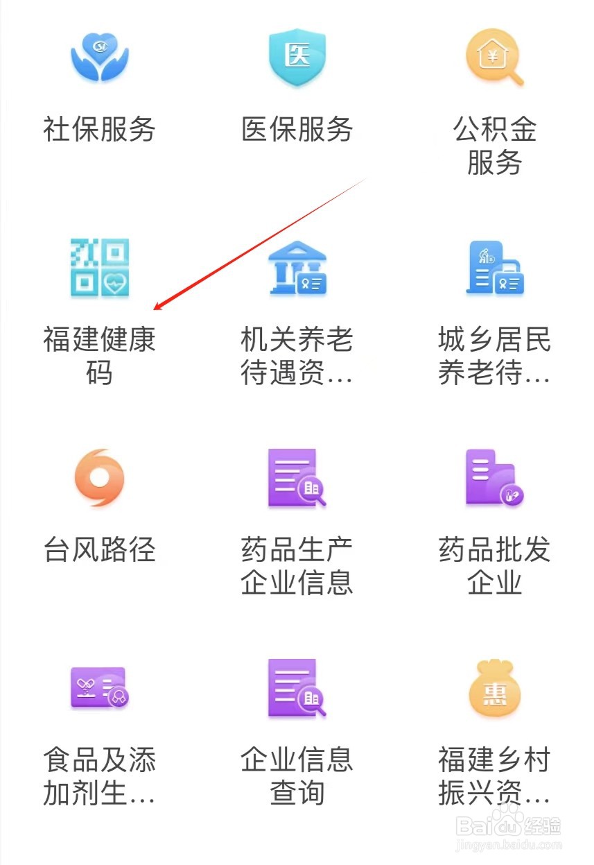 如何在闽通证APP中找到福建健康码