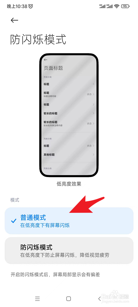 红米K50低亮度环境下如何防闪烁？