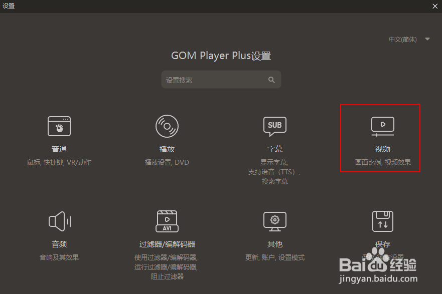 GOMPlayer如何将画面比例设置为满屏播放