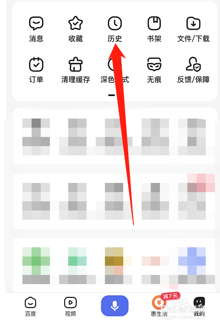 手机百度怎么查询浏览历史?