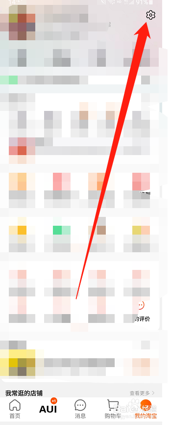 淘宝怎样隐藏在线状态