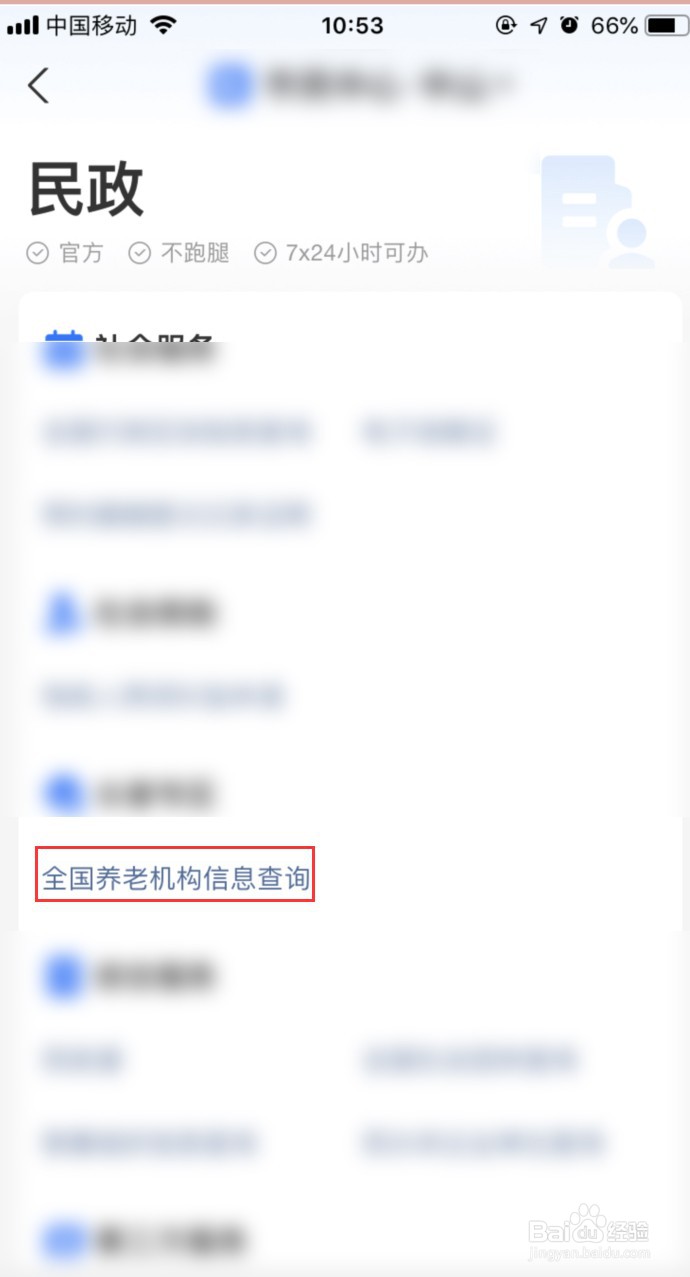 如何在支付宝查询全国养老机构信息