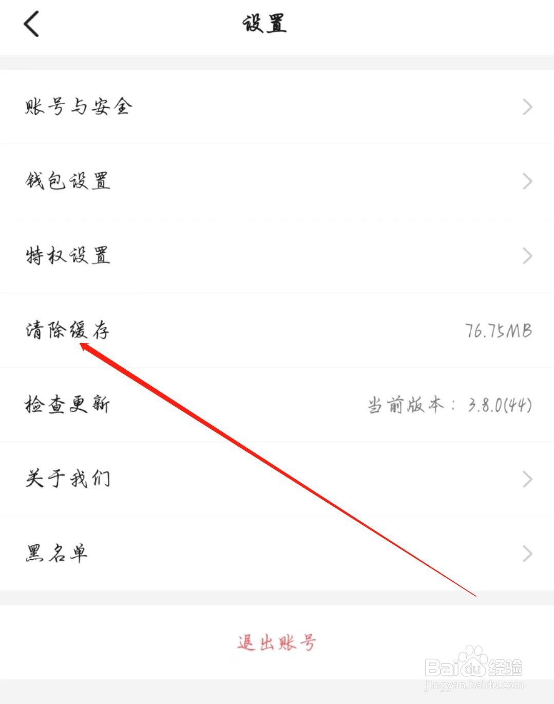 团团陪玩怎么清除缓存