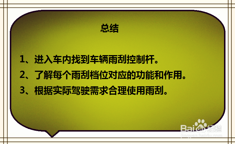 怎样调节起亚焕驰汽车雨刮档位
