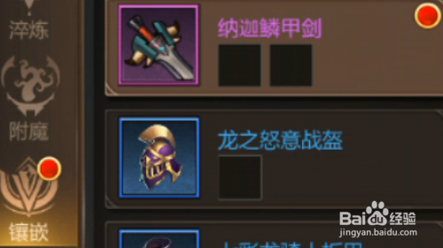 我叫MT4手游怎样镶嵌宝石