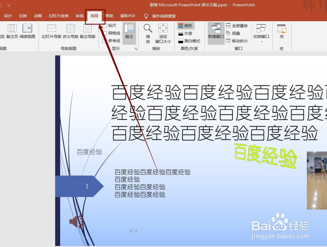 如何设置PPT幻灯片显示页面标尺