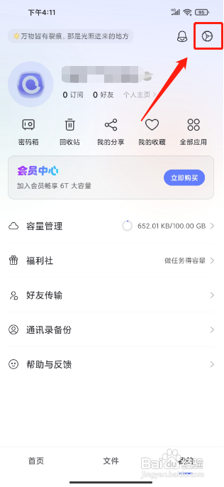 阿里云盘APP下载个人信息的方法