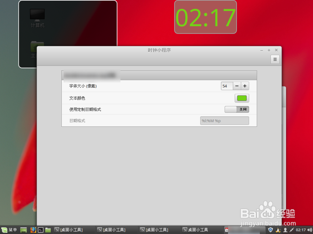 Linux mint如何添加桌面小工具
