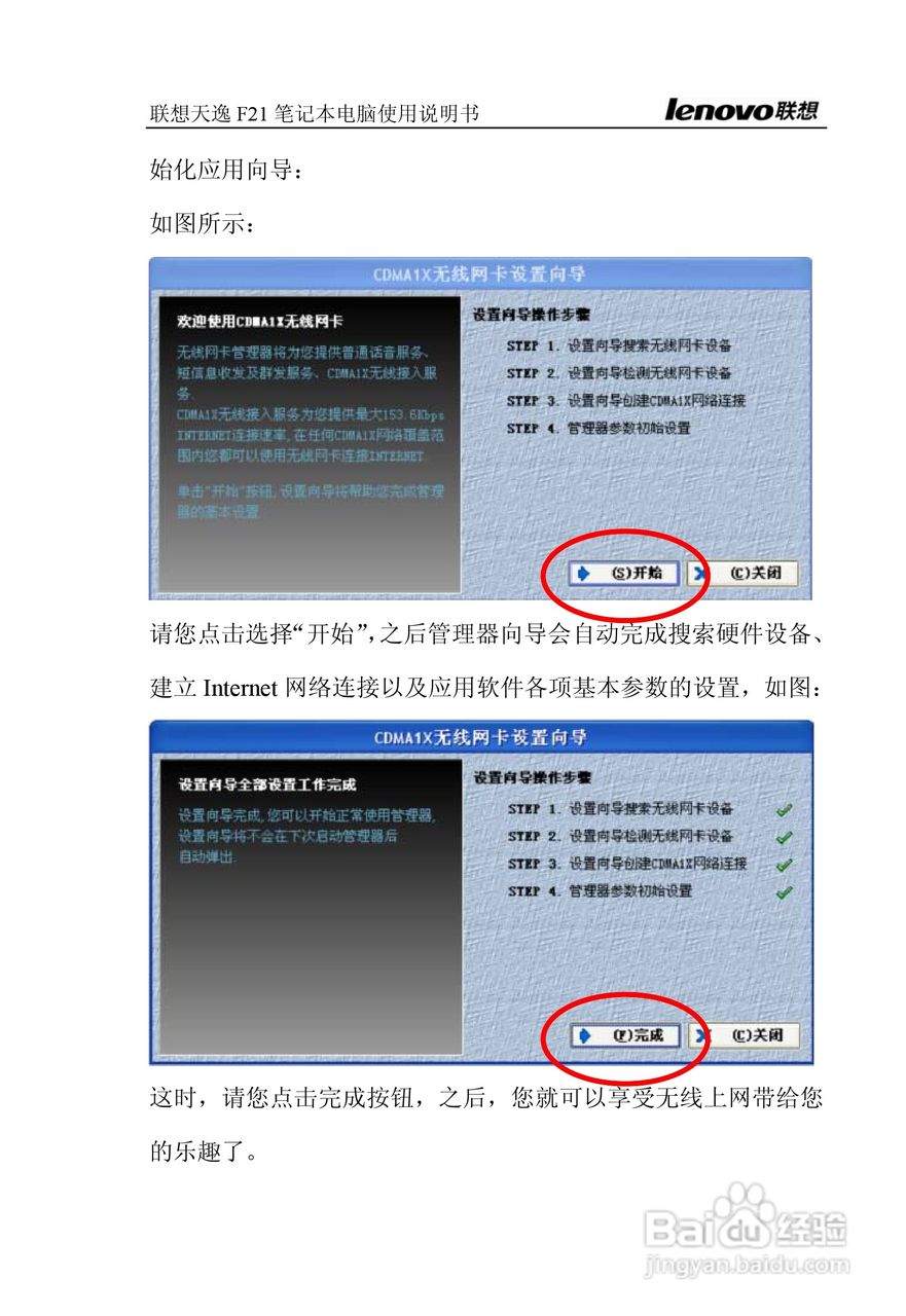 联想天逸F21笔记本电脑使用说明书:[11]