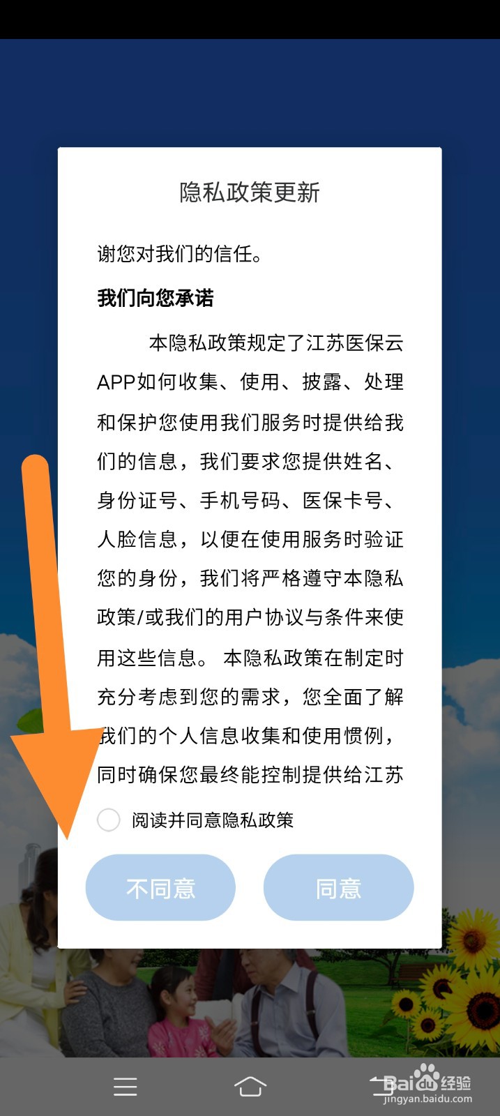 江苏医保云怎么注册账号