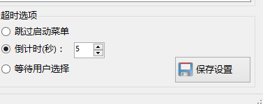 多系统的默认启动系统的更改