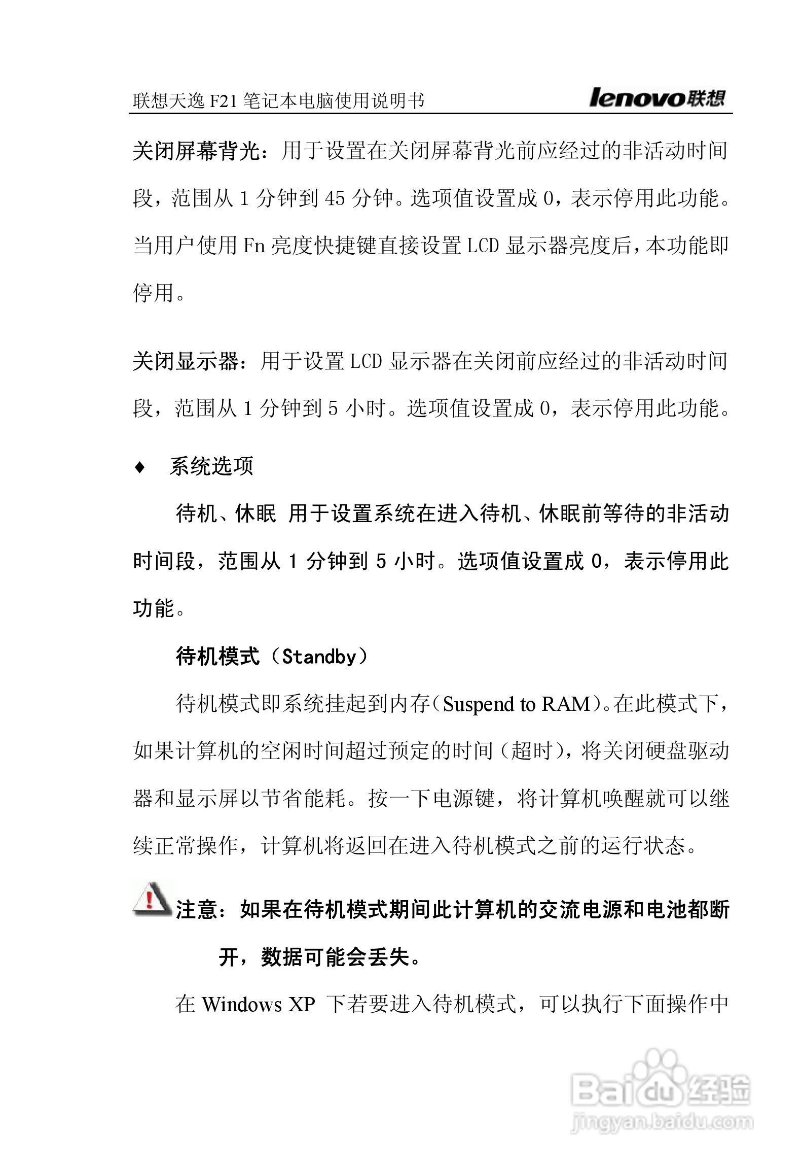 联想天逸F21笔记本电脑使用说明书:[7]