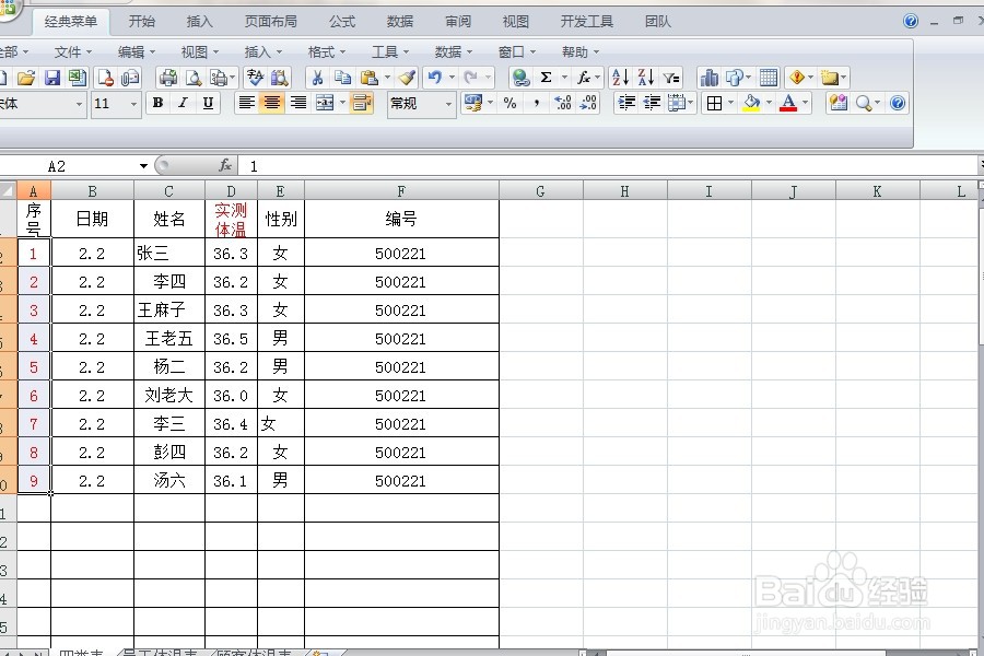 如何快速在excel表格里添加序列号?