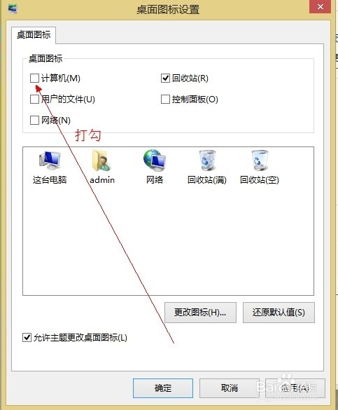 win8.1怎么把我的电脑放桌面
