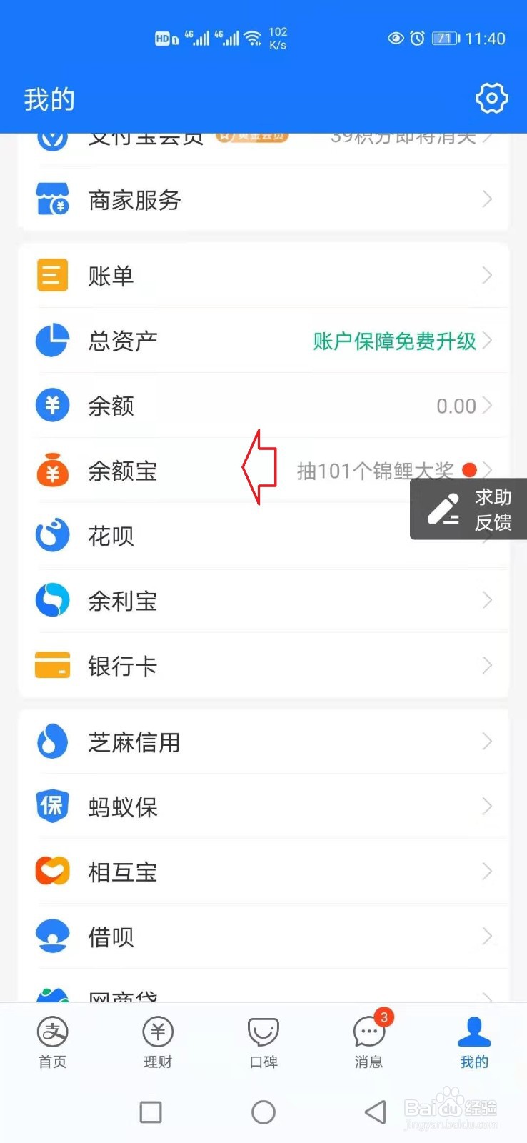 怎样查看余额宝每日收益