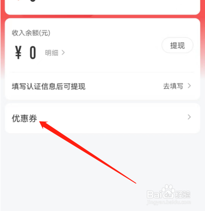 安卓版网易新闻如何查看过期优惠券