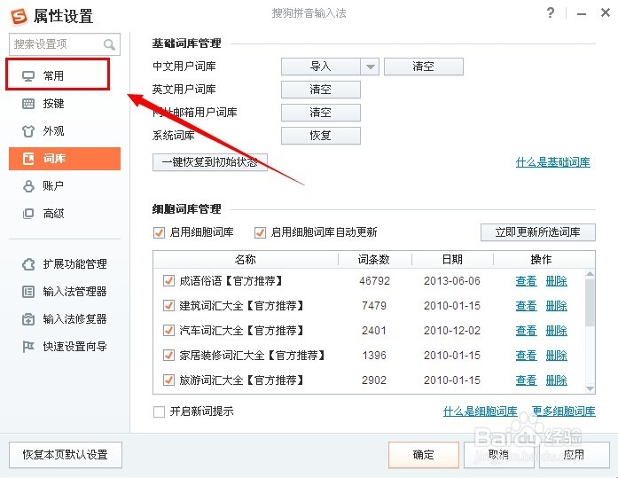 怎么把搜狗输入法字体设置成繁体字？