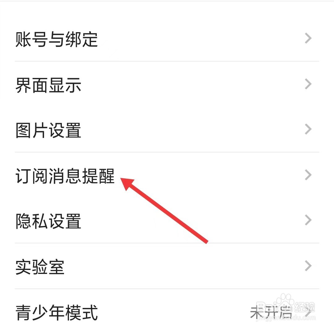酷安app如何找到订阅消息提醒