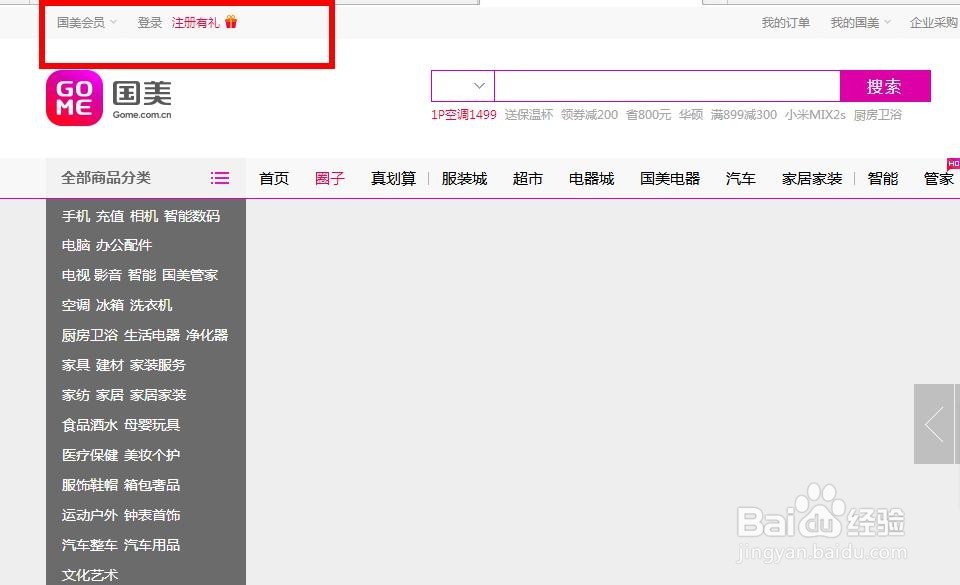 在电脑上如何注册国美电器账号？