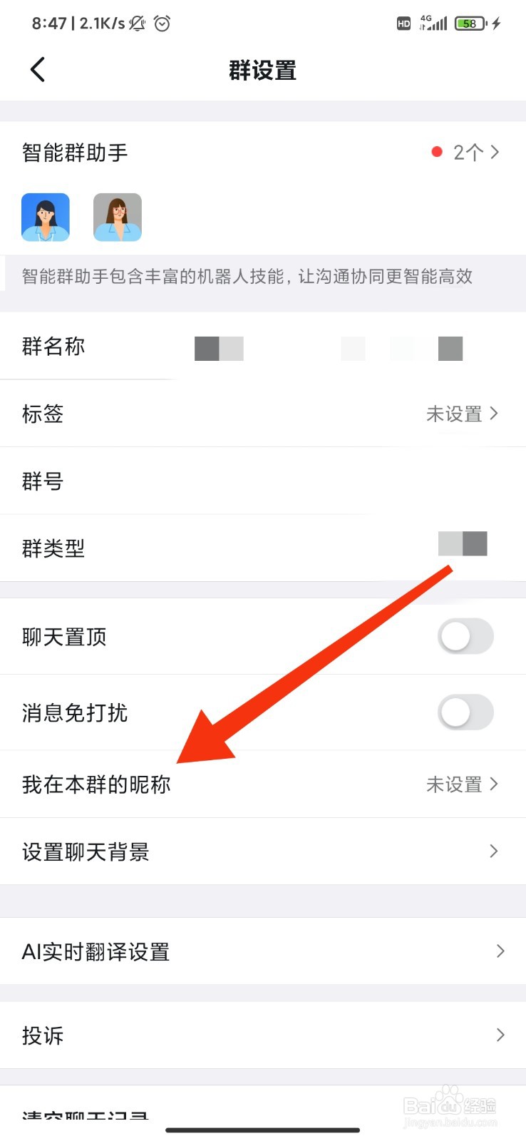 钉钉怎么修改群昵称