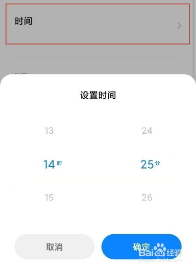 小米手机时间出错了怎么设置