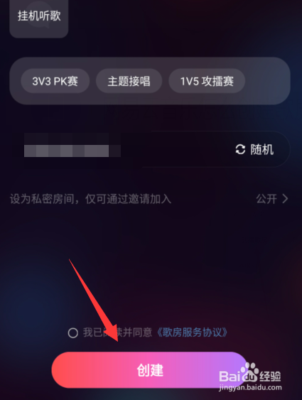 网易云音乐怎么创建歌房