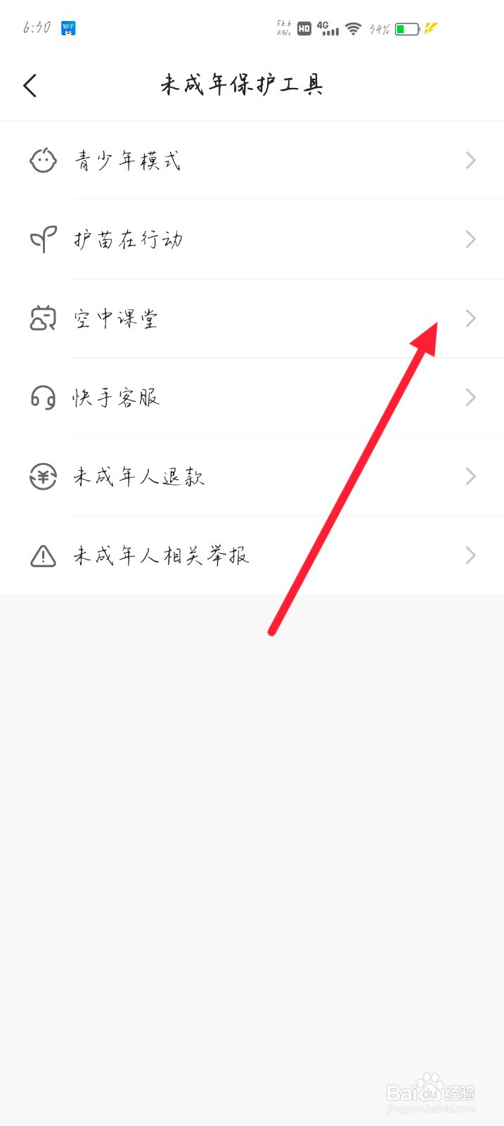怎么进入快手的空中课堂