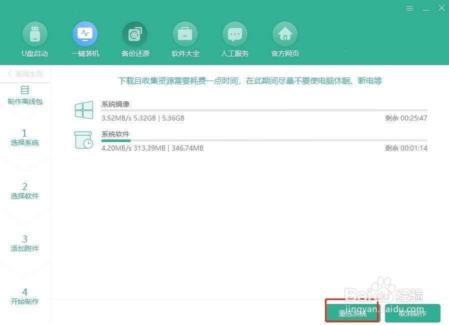 离线如何对win7进行重装系统