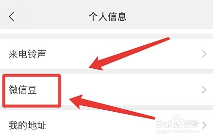 怎么查看微信豆明细