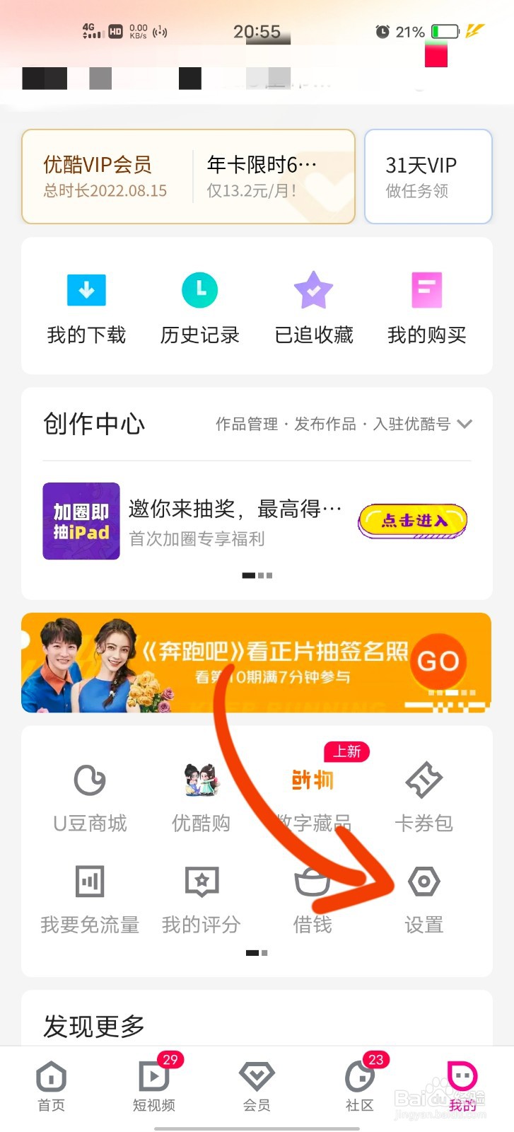 如何允许优酷开启网络加速功能？